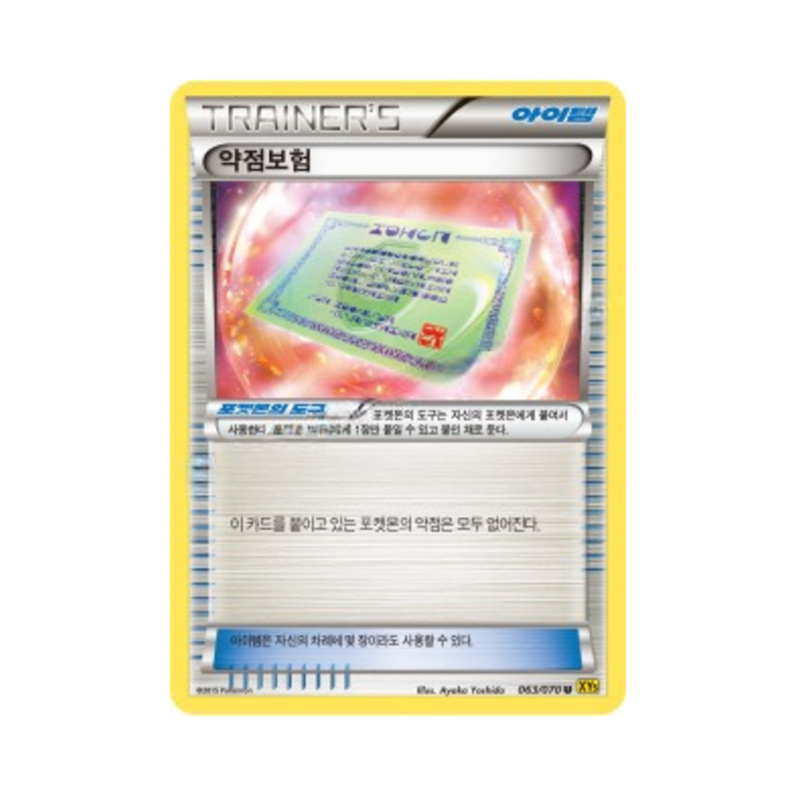 포켓몬 TCG 약점보험 U 가이아 볼케이노 (한글판)(Pokemon TCG Weakness Policy U Gaia Volcano (Korean Ver.)) - 1