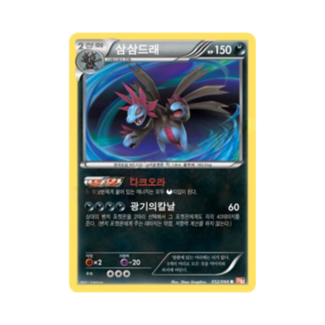 포켓몬 TCG 삼삼드래 R 레드컬렉션 (한글판)(Pokemon TCG Hydreigon R Red Collection (Korean Ver.)) - 1