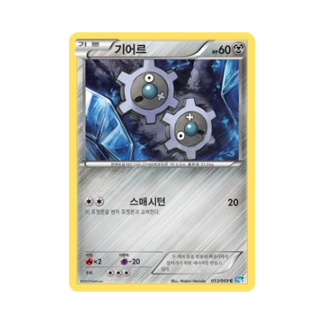 포켓몬 TCG 기어르 C 다크러시 (한글판)(Pokemon TCG Klink C Dark Rush (Korean Ver.)) - 1