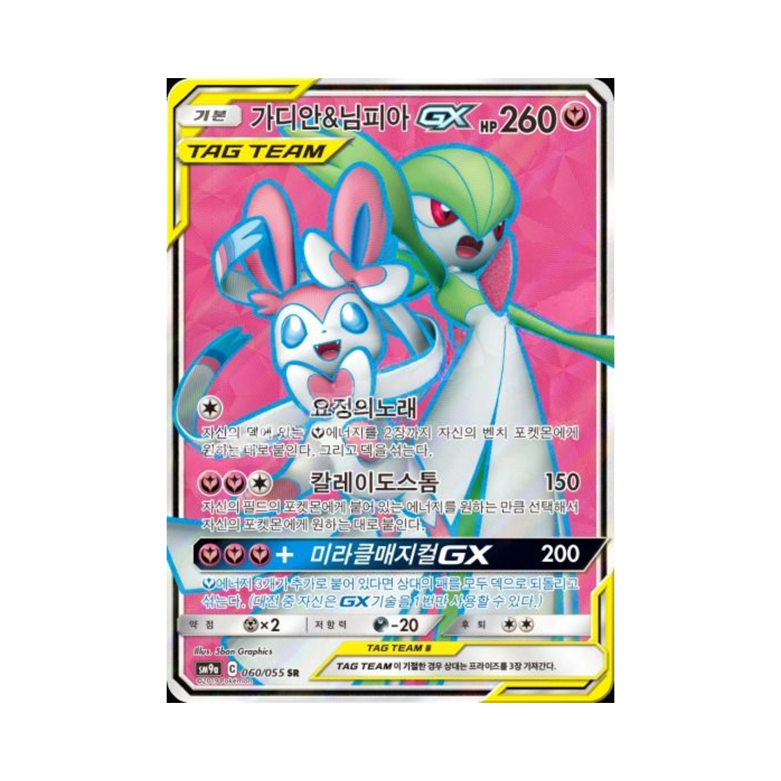SM9A060-055 Pokemon TCG Gardevoir＆Sylveon GX SR Night Unison (Korean Ver.)