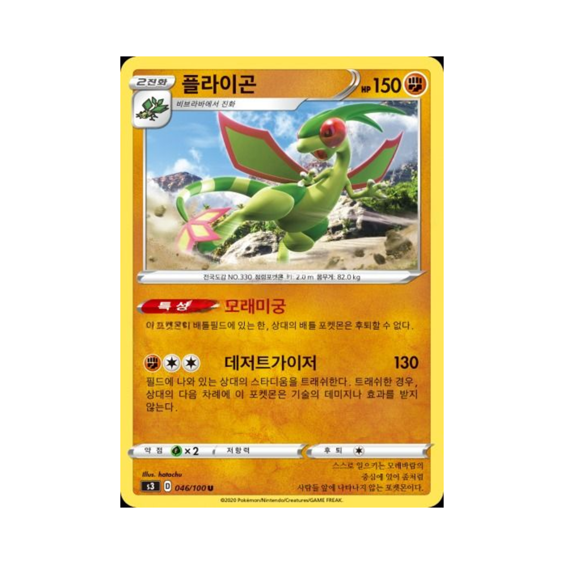 포켓몬 TCG 플라이곤 U 무한존 (한글판)(Pokemon TCG Flygon U Infinity Zone (Korean Ver.)) - 1