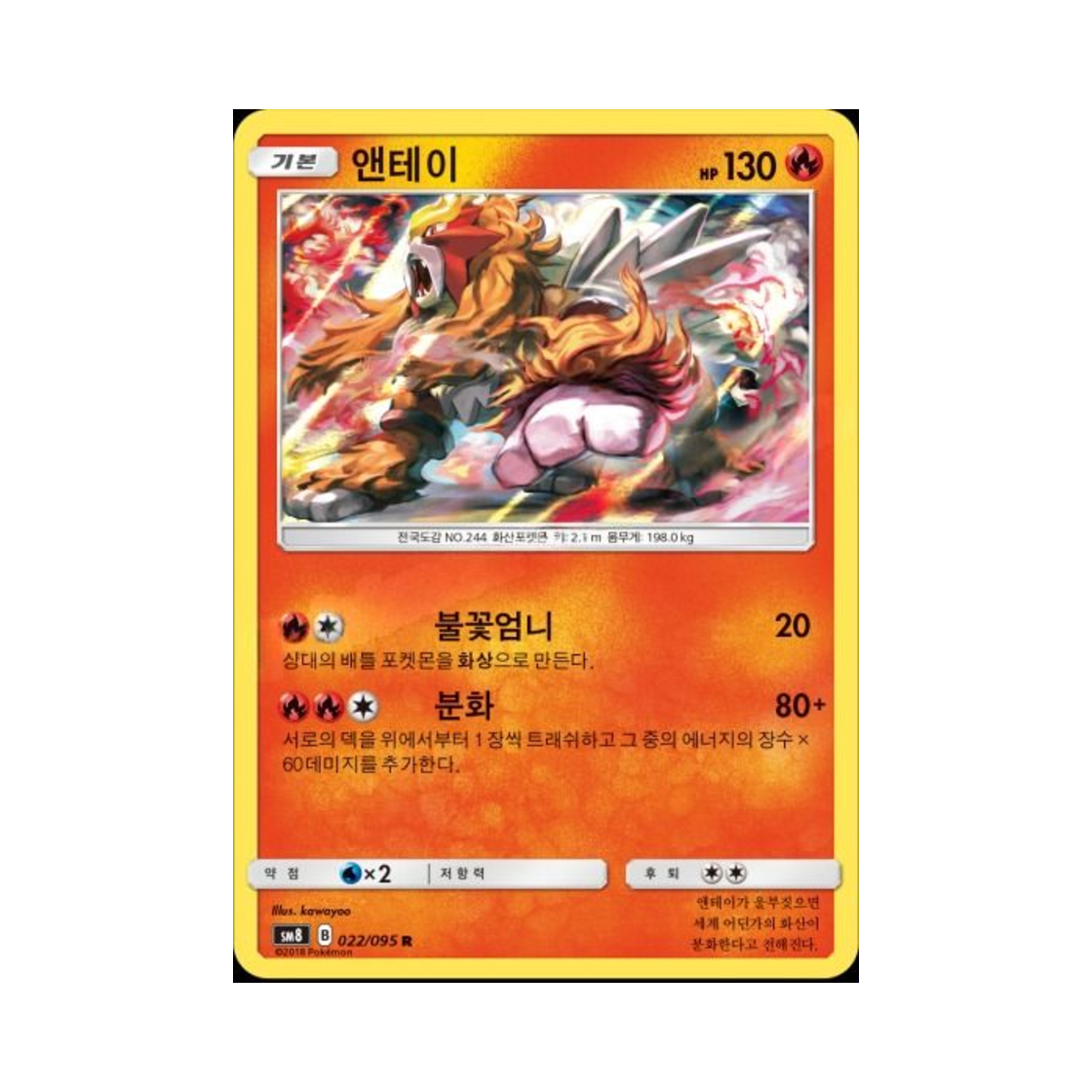포켓몬 TCG 앤테이 R 버스트임팩트 (한글판)(Pokemon TCG Entei R explosive Impact (Korean Ver.))