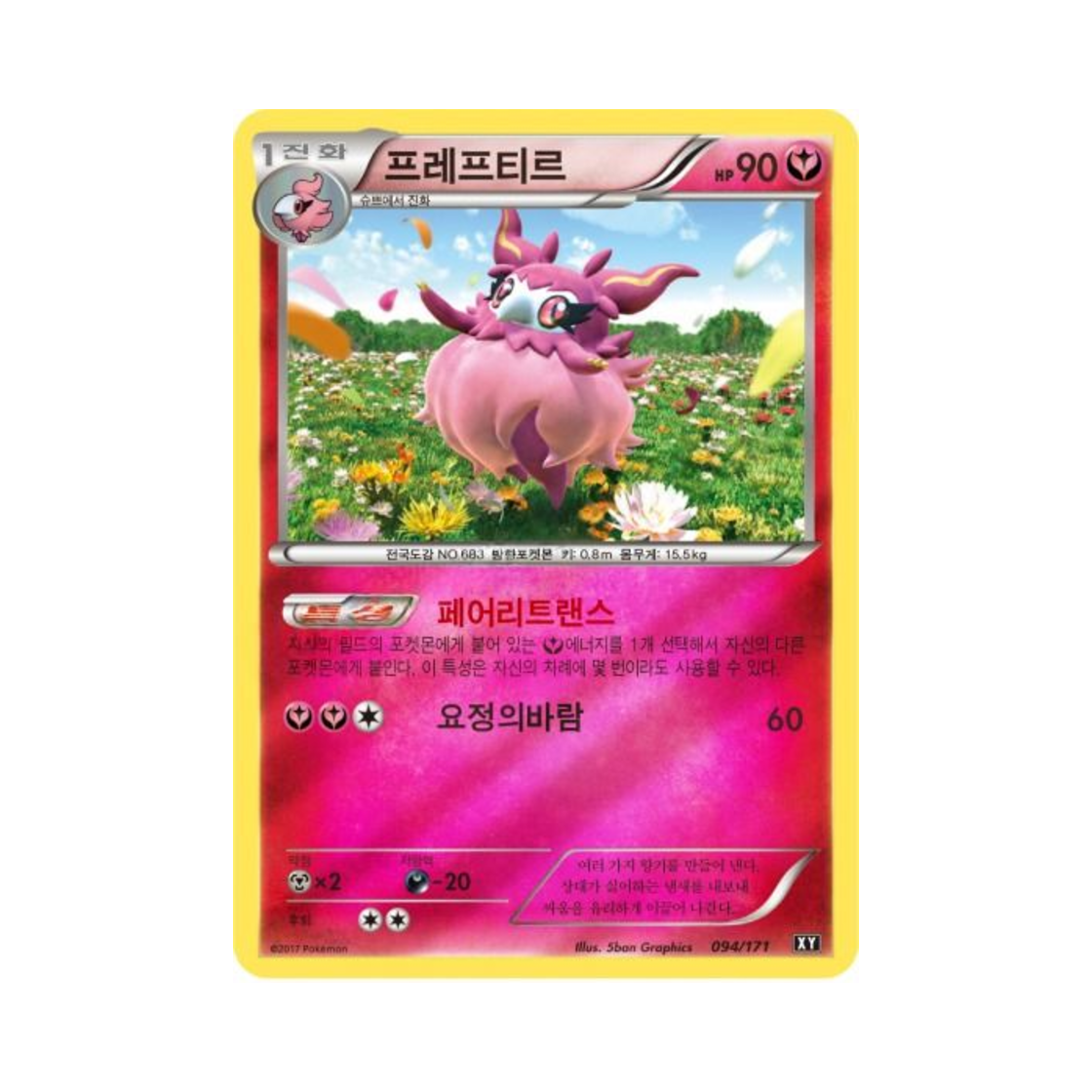 포켓몬 TCG 프레프티르 베스트 오브 엑스와이 (한글판)(Pokemon TCG Aromatisse THE BEST OF XY (Korean Ver.)) - 1