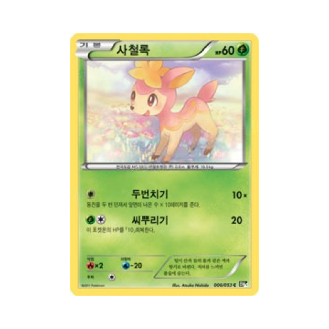 포켓몬 TCG 사철록 C 블랙컬렉션 (한글판)(Pokemon TCG Deerling C Black Collection (Korean Ver.)) - 1