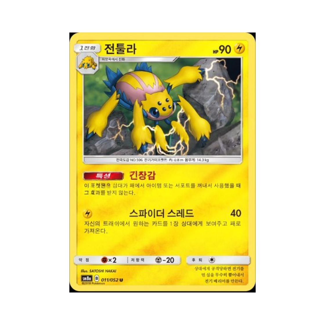 포켓몬 TCG 전툴라 U 미러 다크오더 (한글판)(Pokemon TCG Galvantula U Mirror Dark Order (Korean Ver.)) - 1