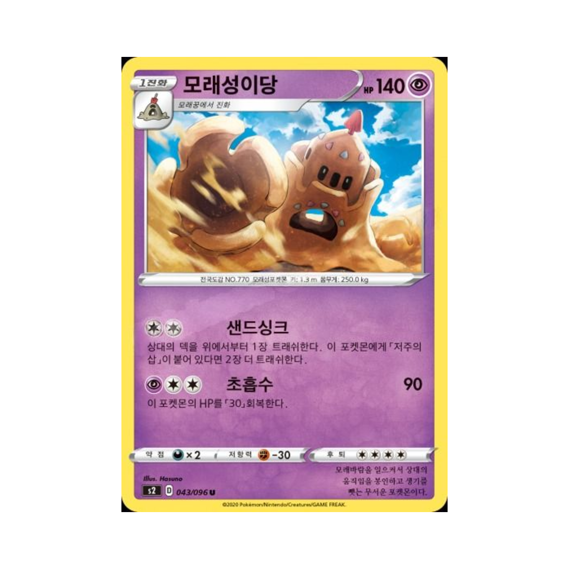 포켓몬 TCG 모래성이당 U 반역크래시 (한글판)(Pokemon TCG Palossand U Rebellious Clash (Korean Ver.)) - 1