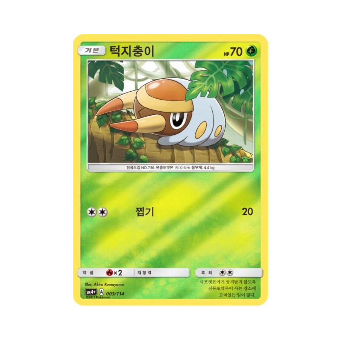 포켓몬 TCG 턱지충이 GX 배틀부스트 (한글판)(Pokemon TCG Grubbin Gx Battle Boost (Korean Ver.)) - 1
