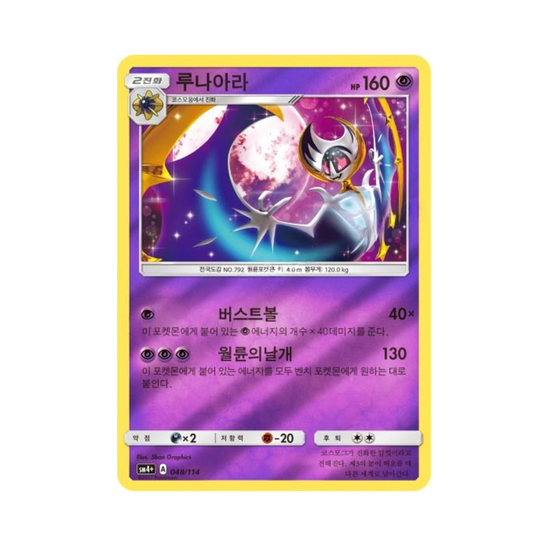 포켓몬 TCG 루나아라 GX 배틀부스트 (한글판)(Pokemon TCG Lunala Gx Battle Boost (Korean Ver.)) - 1