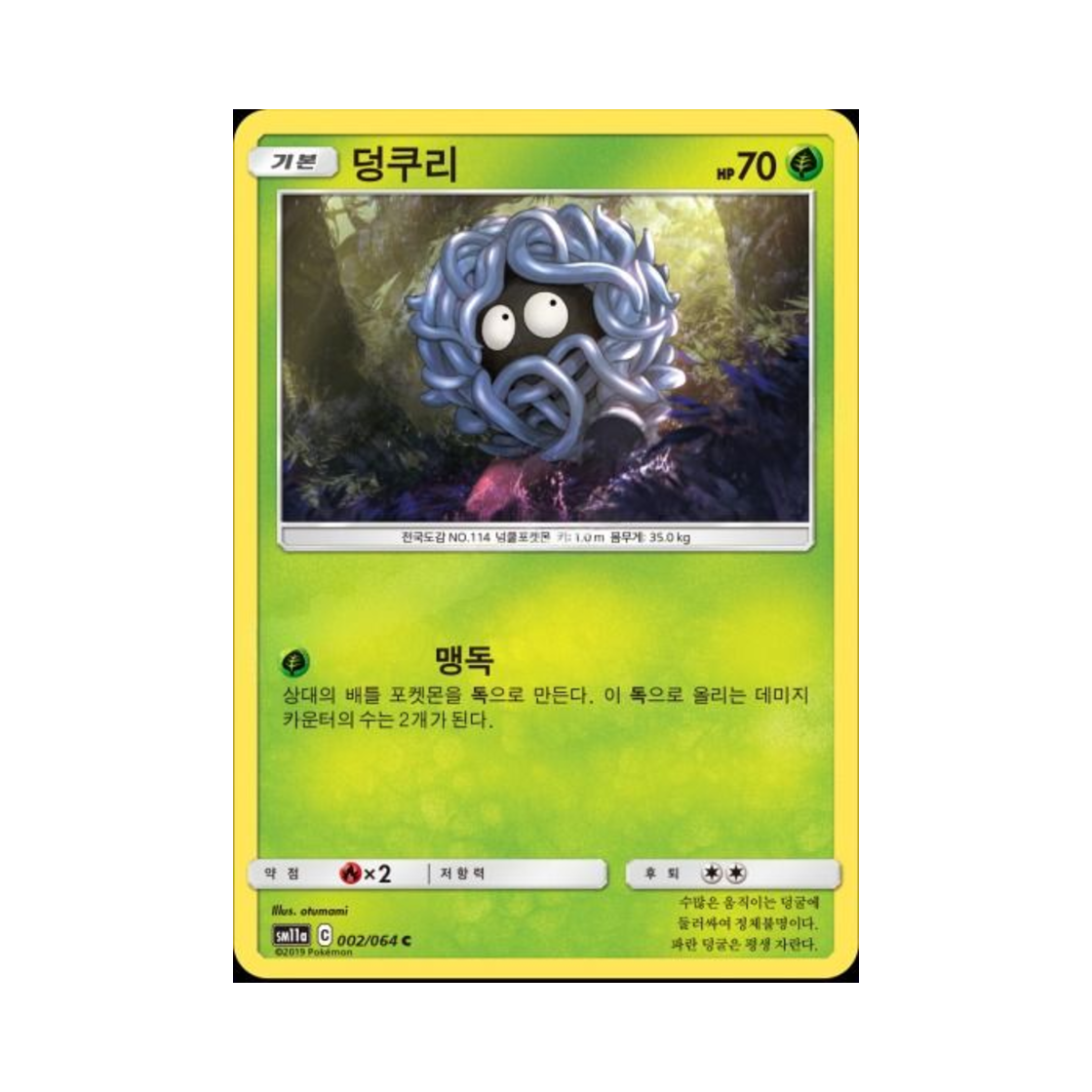 포켓몬 TCG 덩쿠리 C 리믹스바우트 (한글판)(Pokemon TCG Tangela C Remix Bout (Korean Ver.)) - 1