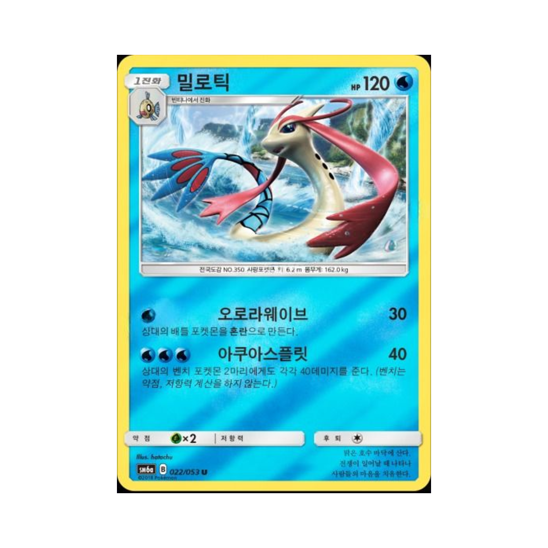 포켓몬 TCG 밀로틱 U 미러 드래곤스톰 (한글판)(Pokemon TCG Milotic U Mirror Dragon Storm (Korean Ver.))