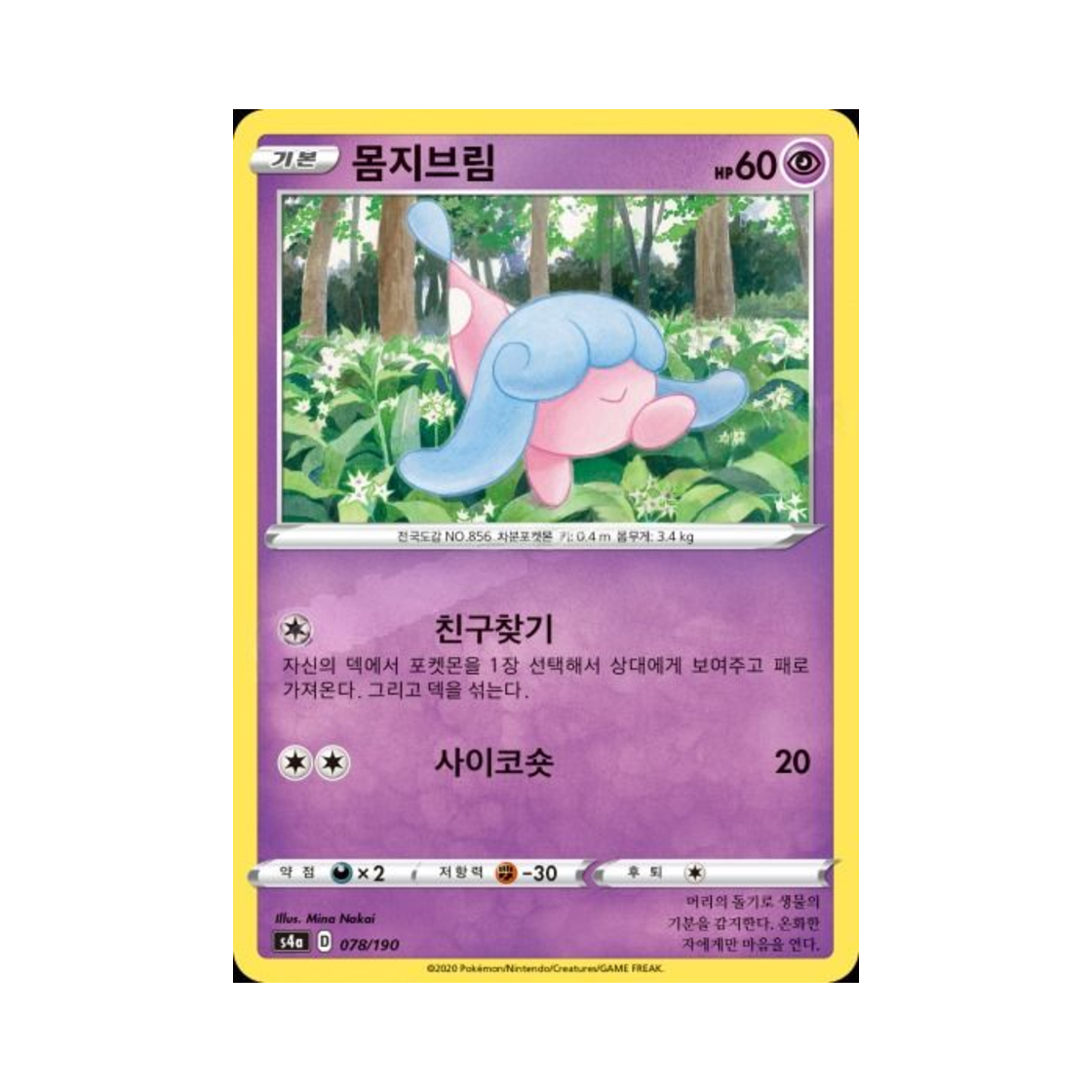 포켓몬 TCG 몸지브림  샤이니스타 V (한글판)(Pokemon TCG Hatenna Shiny Star V (Korean Ver.)) - 1