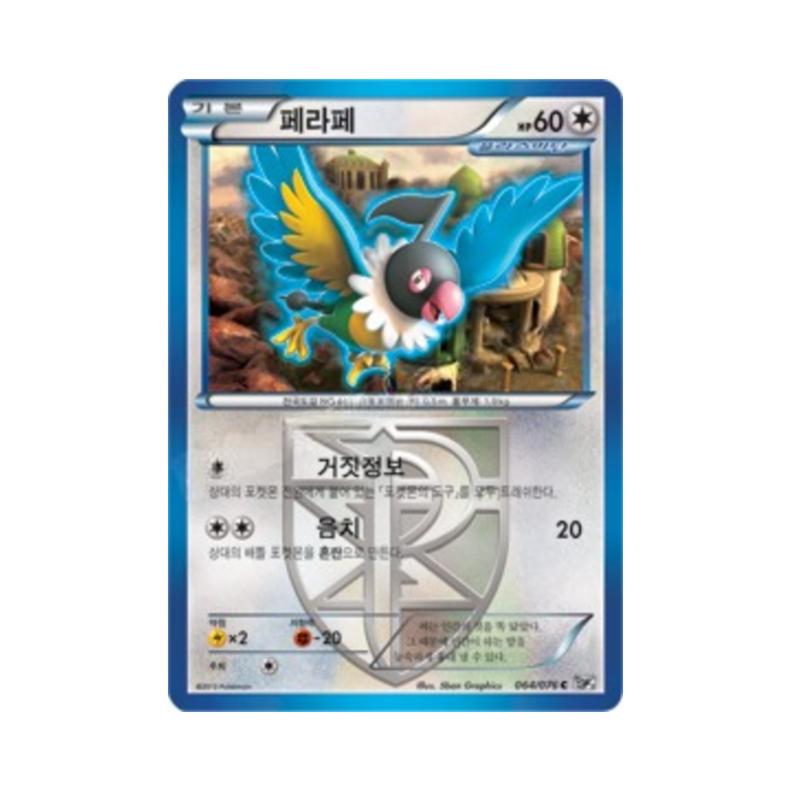 포켓몬 TCG 페라페 C 메갈로캐논 (한글판)(Pokemon TCG Chatot C Megalo Cannon (Korean Ver.))
