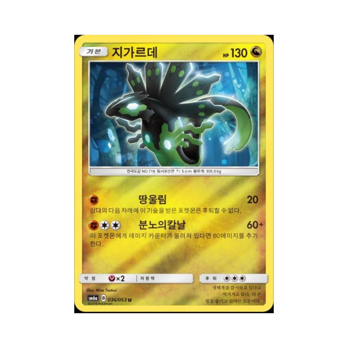 포켓몬 TCG 지가르데 U 미러 드래곤스톰 (한글판)(Pokemon TCG Zygarde U Mirror Dragon Storm (Korean Ver.)) - 1