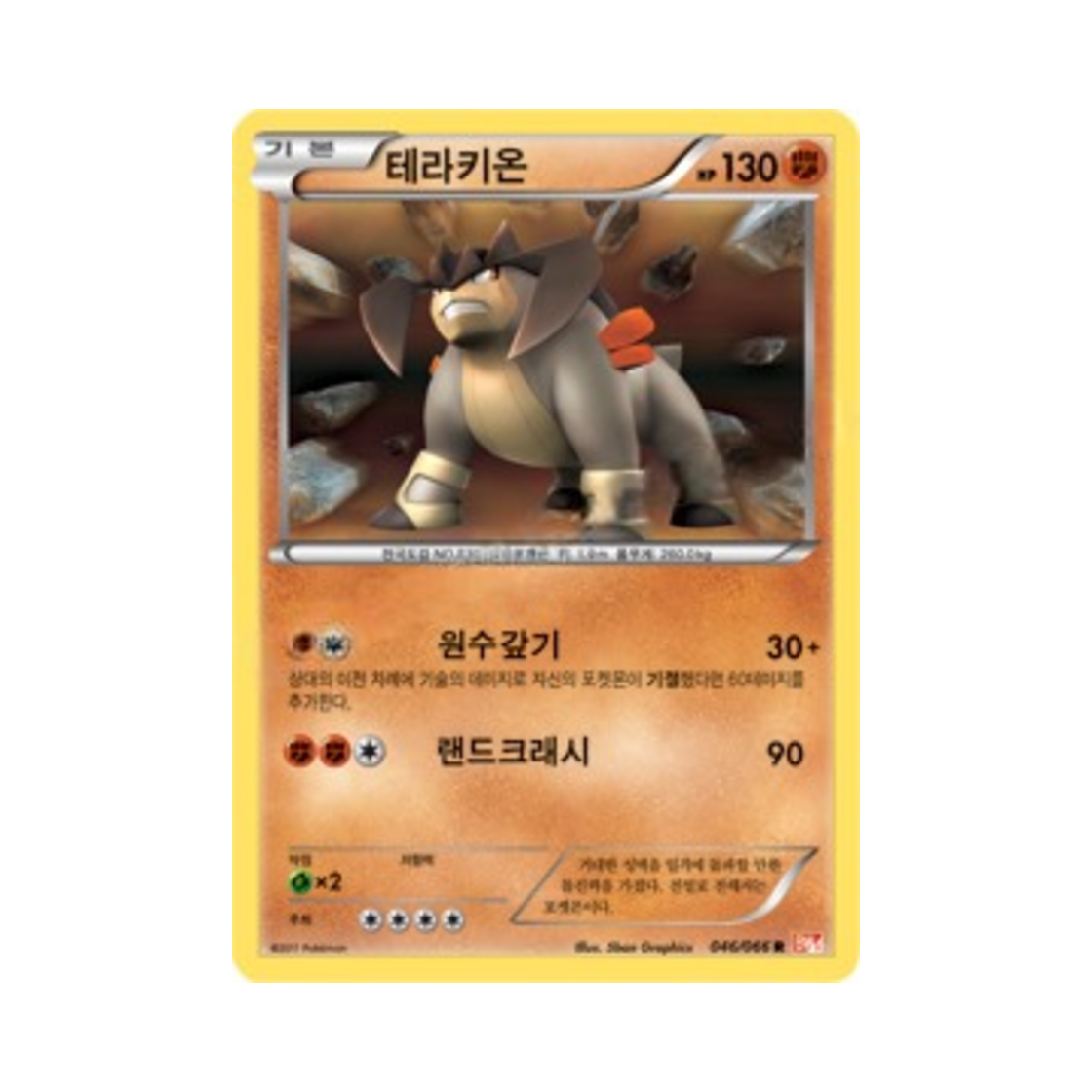 포켓몬 TCG 테라키온 R 레드컬렉션 (한글판)(Pokemon TCG Terrakion R Red Collection (Korean Ver.)) - 1