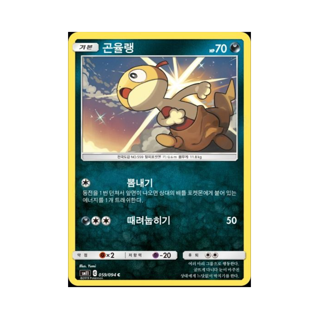 포켓몬 TCG 곤율랭 C 미라클트윈 (한글판)(Pokemon TCG Scraggy C Miracle Twin (Korean Ver.)) - 1