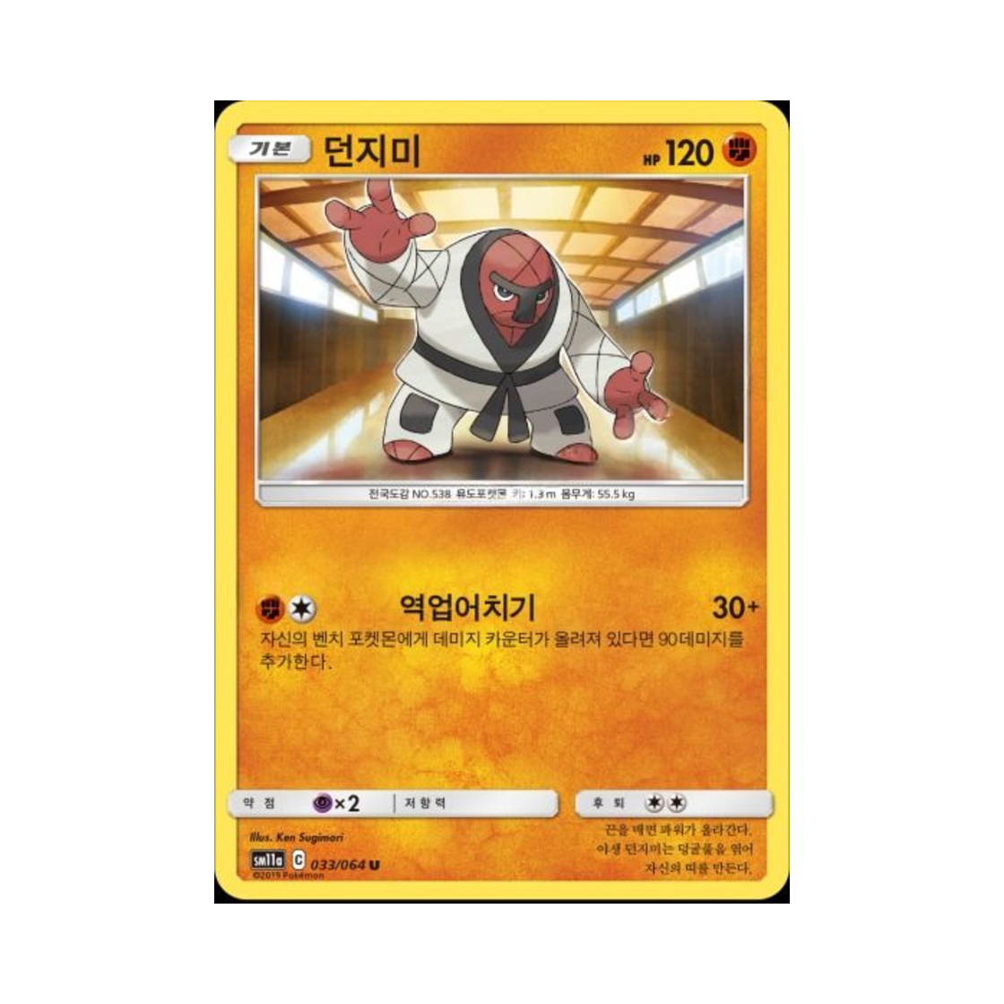 포켓몬 TCG 던지미 U 리믹스바우트 (한글판)(Pokemon TCG Throh U Remix Bout (Korean Ver.)) - 1