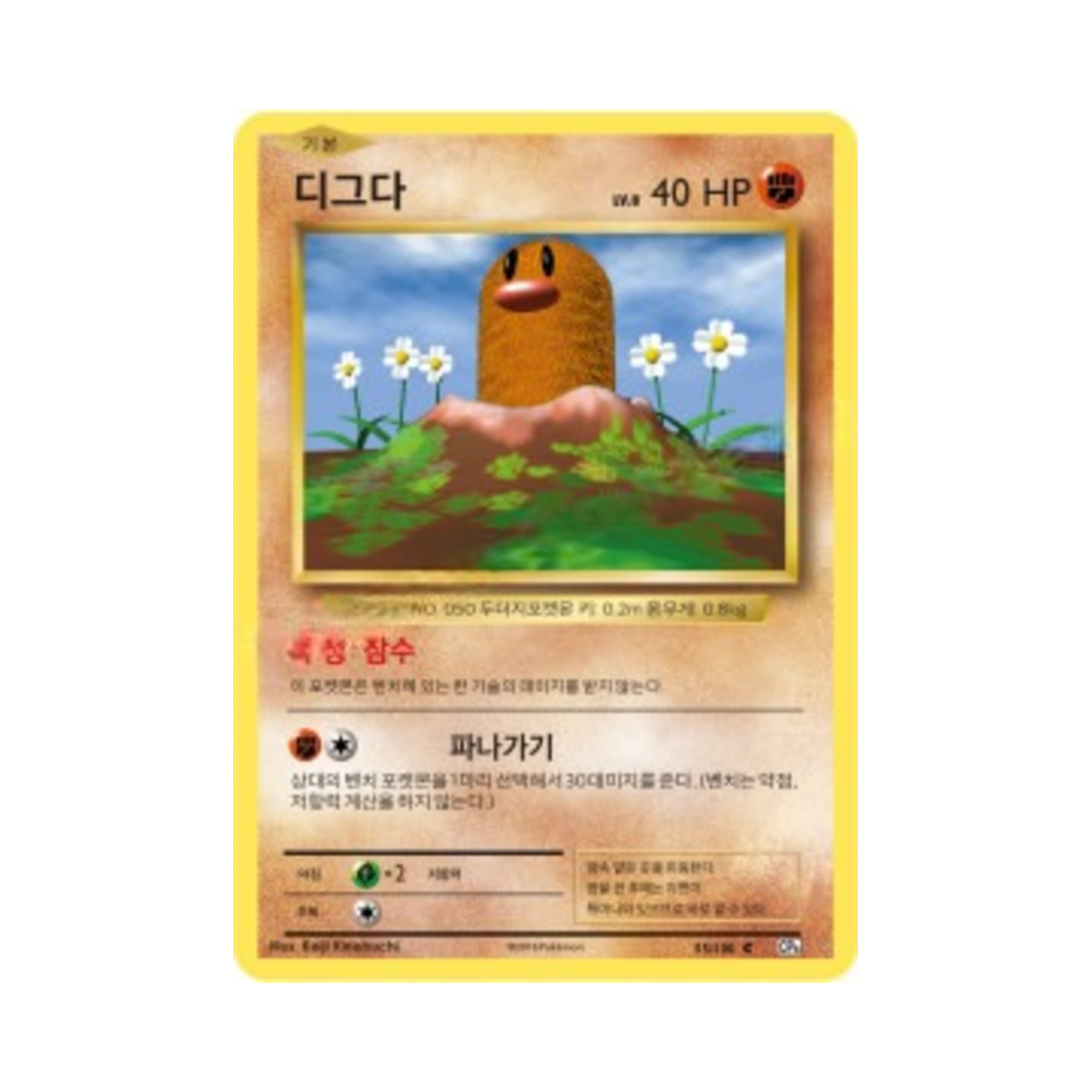 포켓몬 TCG 디그다 C 베이스 팩 20주년 기념 (한글판)(Pokemon TCG Diglett C 20th Anniversary (Korean Ver.)) - 1
