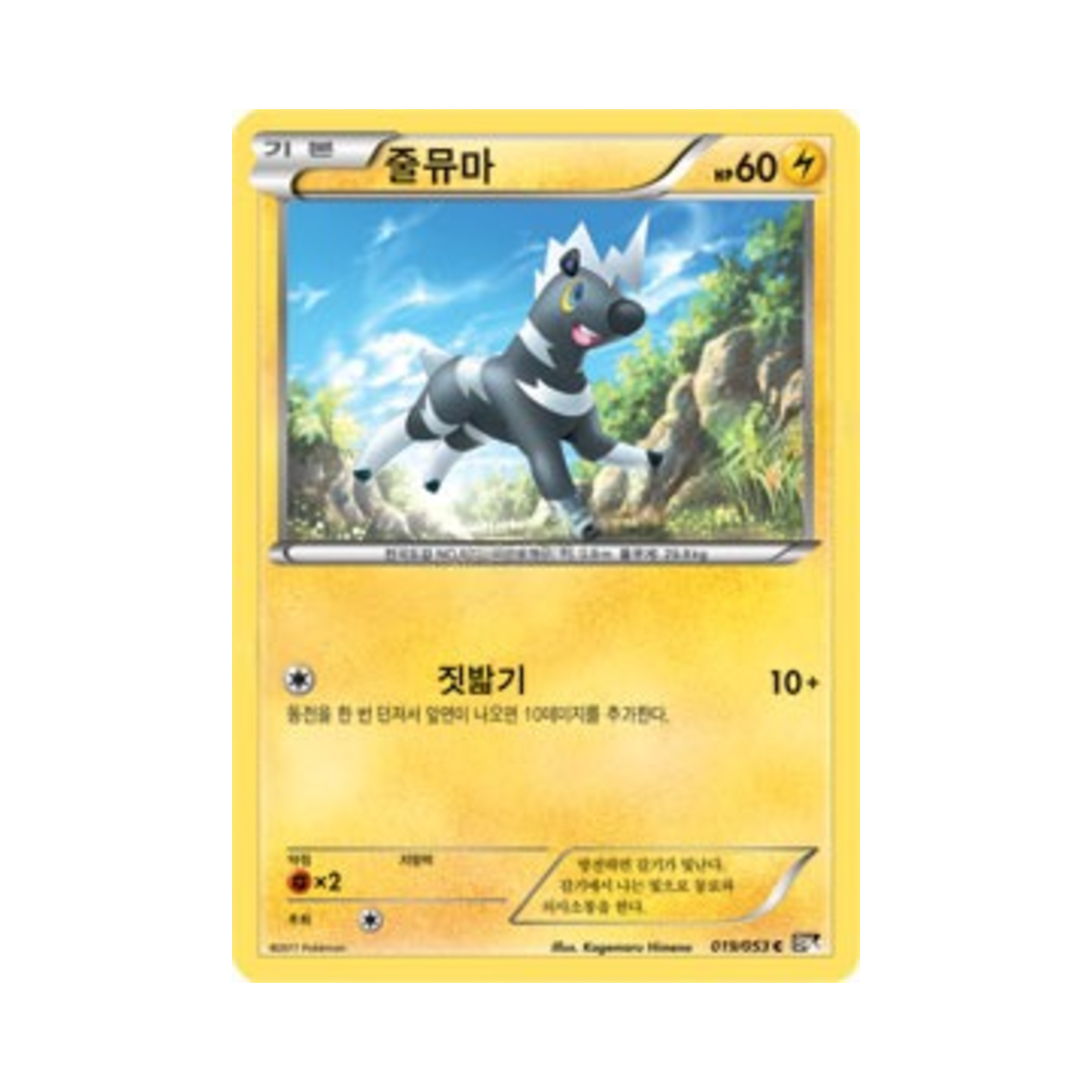 포켓몬 TCG 줄뮤마 C 블랙컬렉션 (한글판)(Pokemon TCG Blitzle C Black Collection (Korean Ver.))