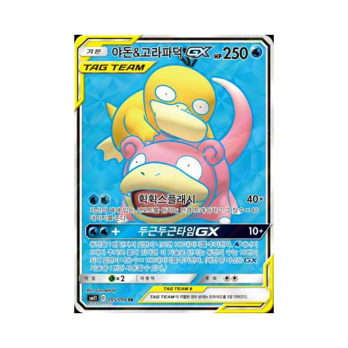 포켓몬 TCG 야돈&고라파덕 GX SR 미라클트윈 (한글판)(Pokemon TCG Slowpoke＆Psyduck GX SR Miracle Twin (Korean Ver.)) - 1