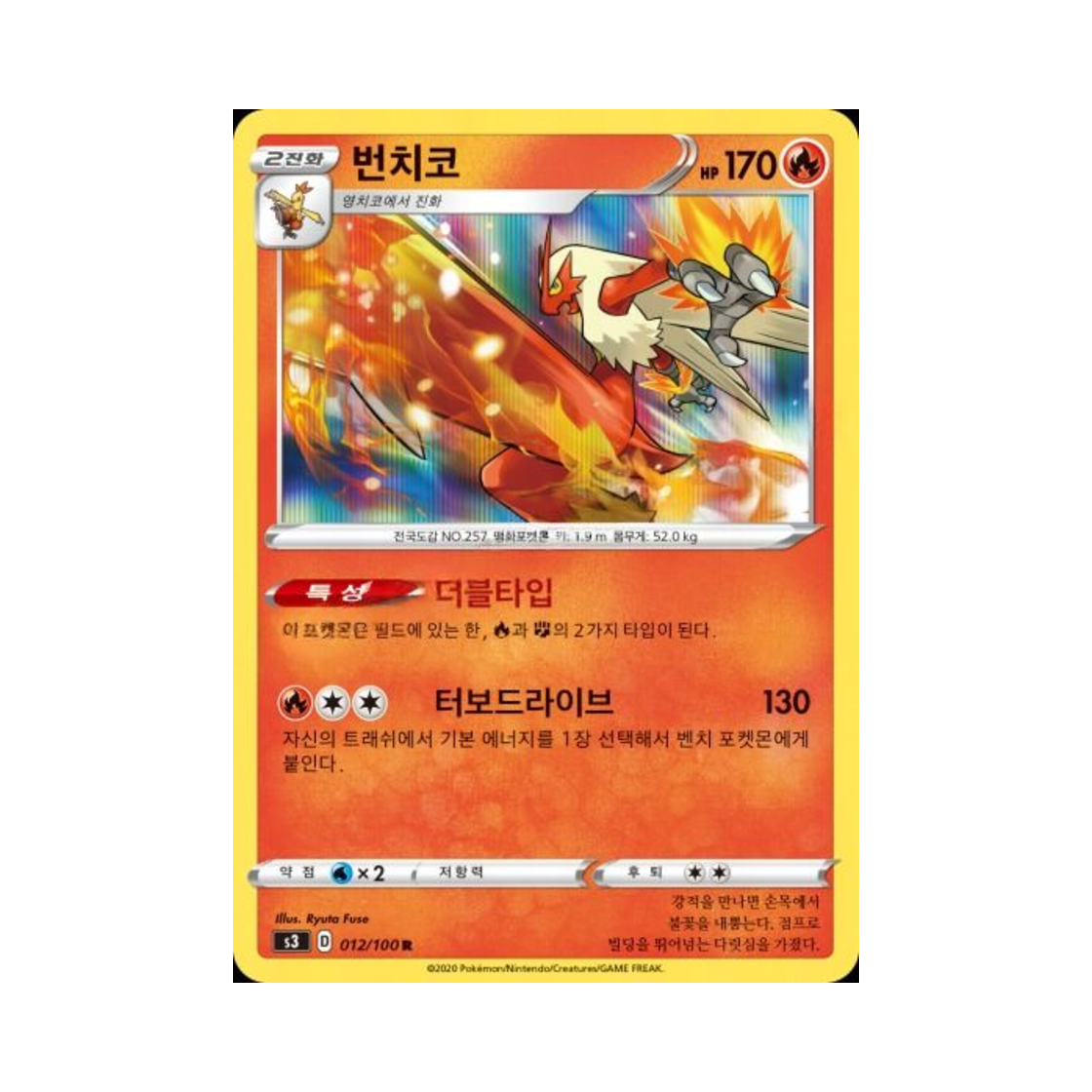포켓몬 TCG 번치코 R 무한존 (한글판)(Pokemon TCG Blaziken R Infinity Zone (Korean Ver.)) - 1