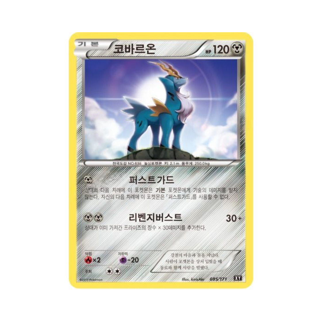포켓몬 TCG 코바르온 베스트 오브 엑스와이 (한글판)(Pokemon TCG Cobalion THE BEST OF XY (Korean Ver.)) - 1