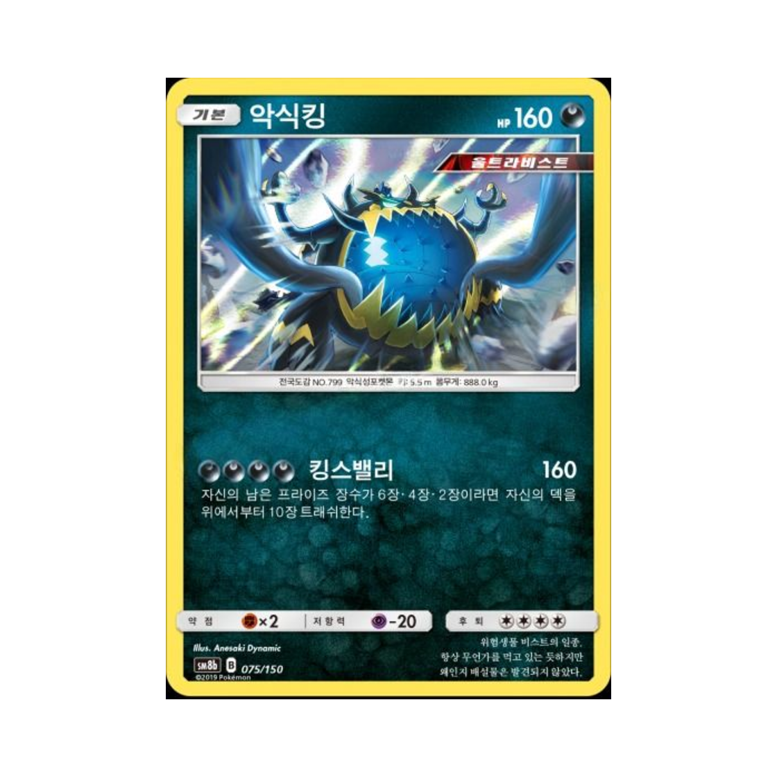 포켓몬 TCG 악식킹  GX 울트라샤이니 (한글판)(Pokemon TCG Guzzlord Gx Ultra Shiny (Korean Ver.))