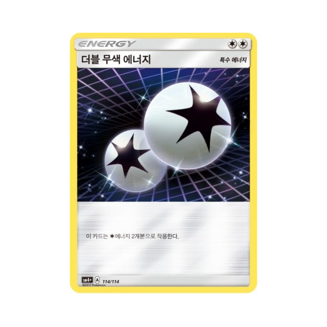 포켓몬 TCG 더블 무색 에너지 GX 배틀부스트 (한글판)(Pokemon TCG Double Colorless Energy Gx Battle Boost (Korean Ver.)) - 1