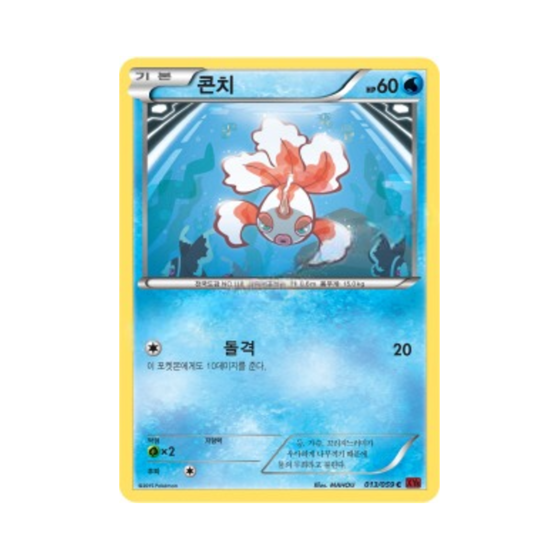 포켓몬 TCG 콘치 C 붉은 섬광 (한글판)(Pokemon TCG Goldeen C Red Flash (Korean Ver.)) - 1