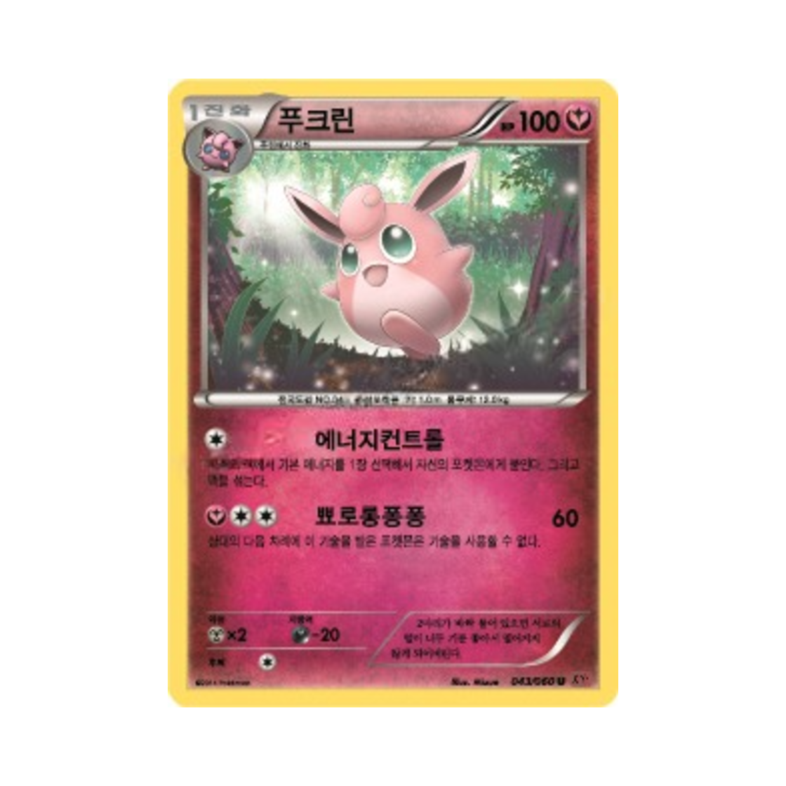 포켓몬 TCG 푸크린 U Y컬렉션 (한글판)(Pokemon TCG Wigglytuff U Collection Y (Korean Ver.)) - 1
