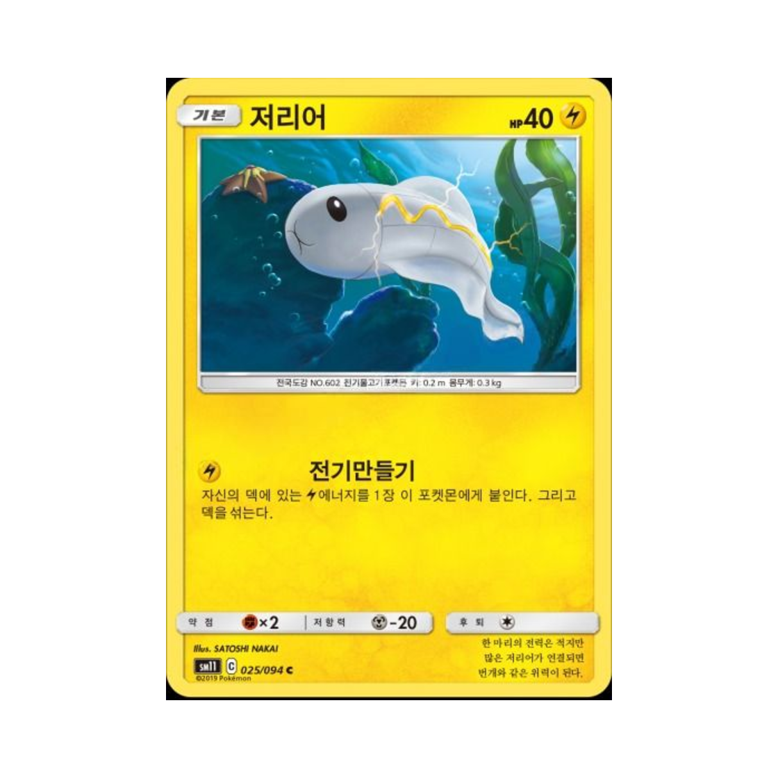 포켓몬 TCG 저리어 C 미라클트윈 (한글판)(Pokemon TCG Tynamo C Miracle Twin (Korean Ver.)) - 1