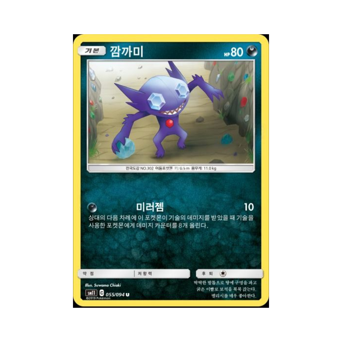 포켓몬 TCG 깜까미 U 미라클트윈 (한글판)(Pokemon TCG Sableye U Miracle Twin (Korean Ver.))
