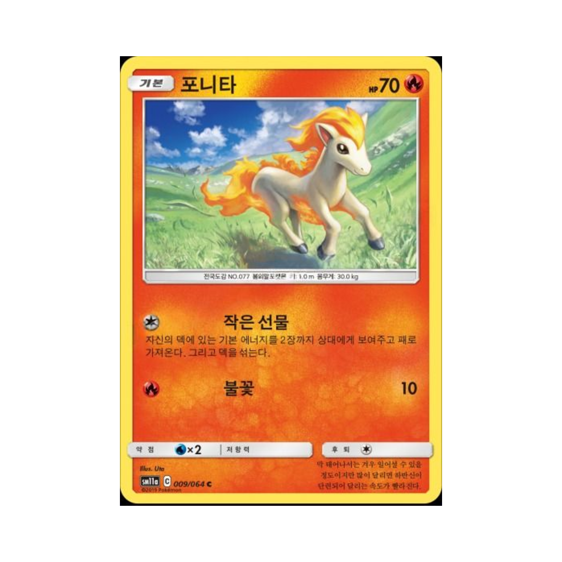 포켓몬 TCG 포니타 C 리믹스바우트 (한글판)(Pokemon TCG Ponyta C Remix Bout (Korean Ver.)) - 1