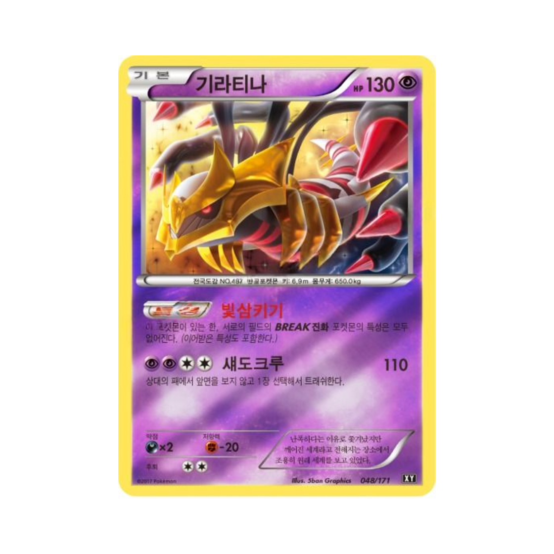 포켓몬 TCG 기라티나 베스트 오브 엑스와이 (한글판)(Pokemon TCG Giratina THE BEST OF XY (Korean Ver.)) - 1