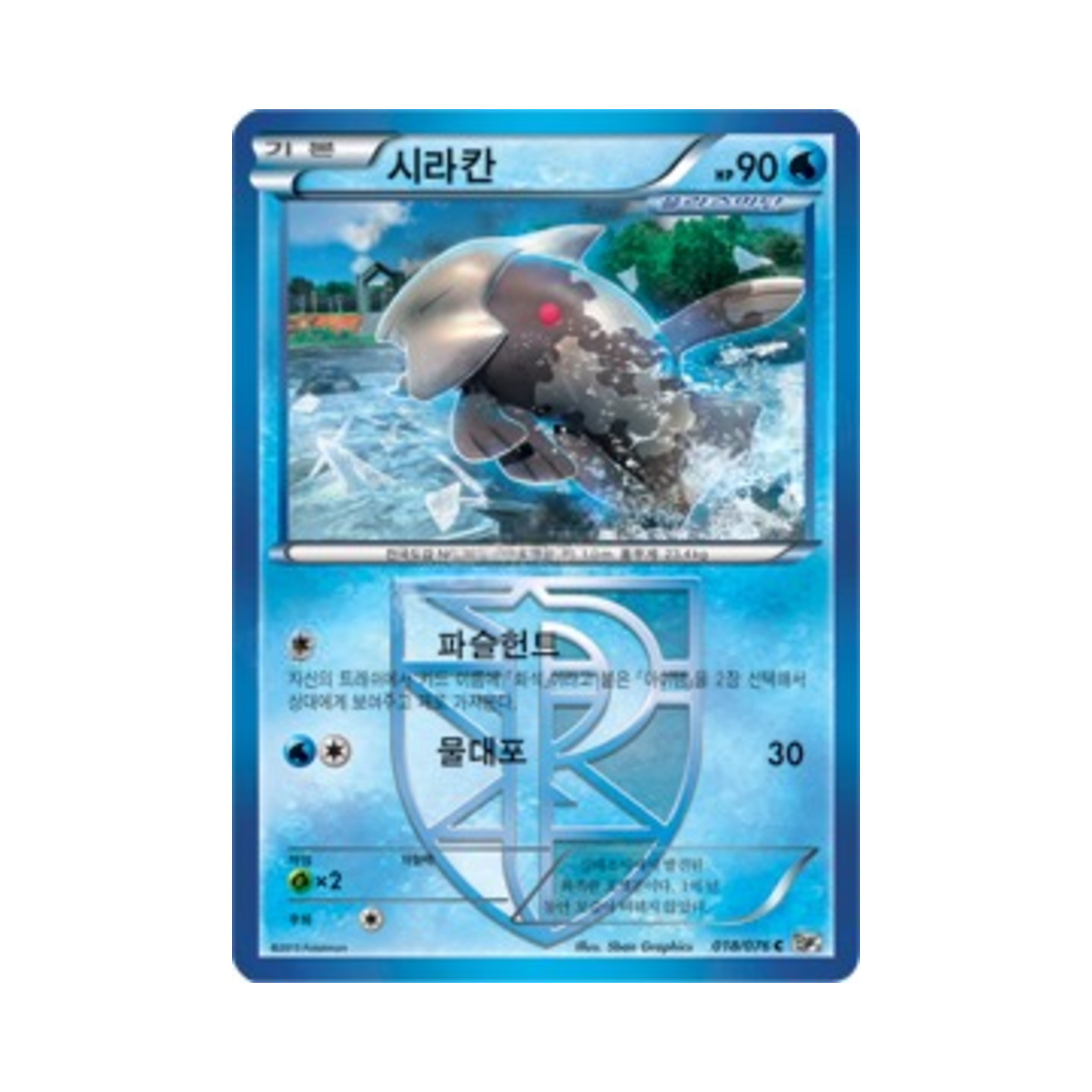 포켓몬 TCG 시라칸 C 메갈로캐논 (한글판)(Pokemon TCG Relicanth C Megalo Cannon (Korean Ver.)) - 1