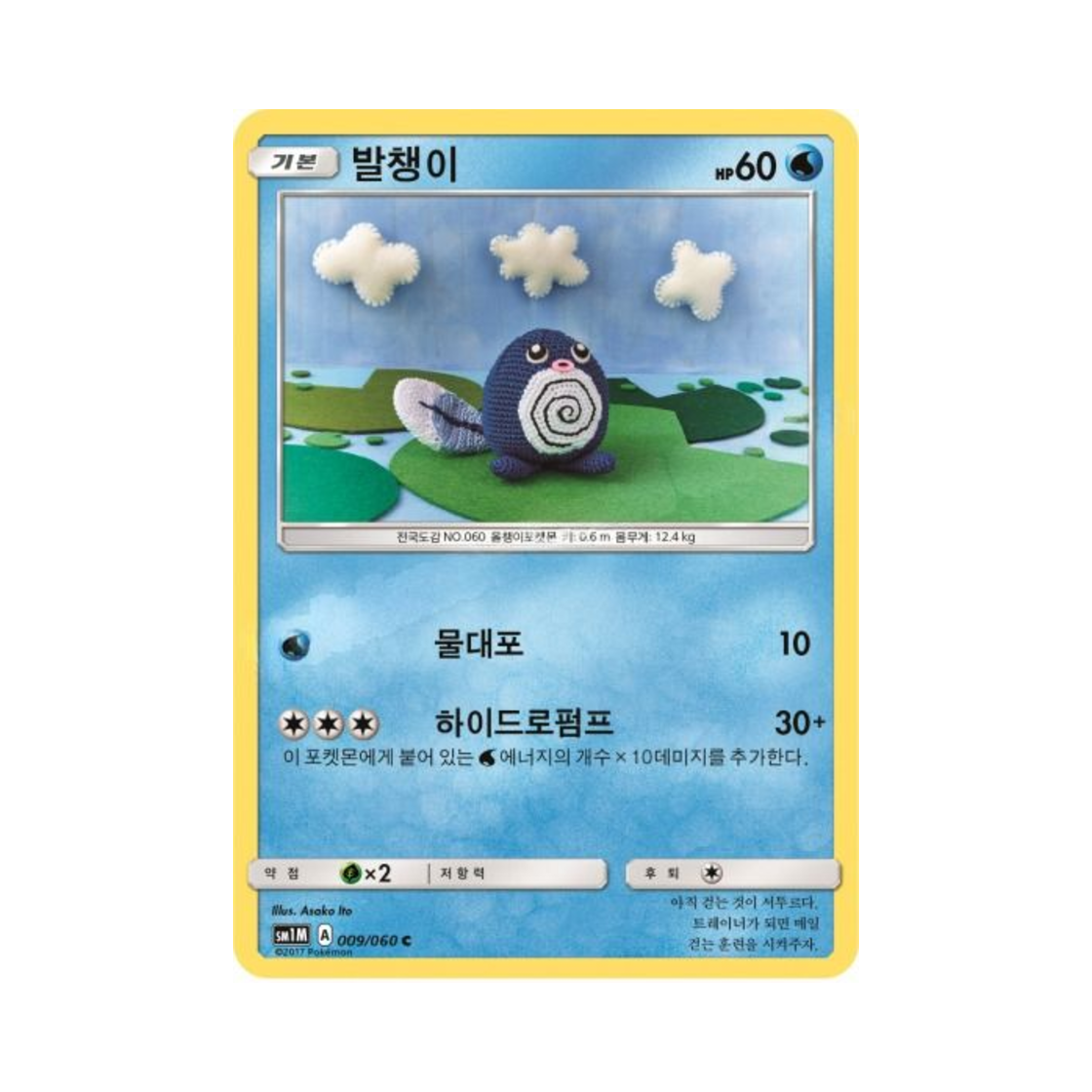 포켓몬 TCG 발챙이 C 문 컬렉션 (한글판)(Pokemon TCG Poliwag C Collection Moon (Korean Ver.))