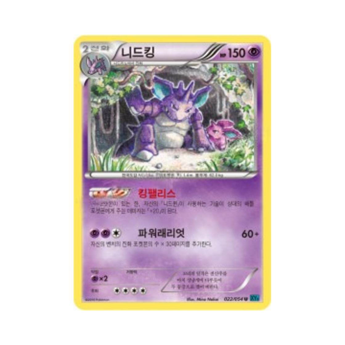 포켓몬 TCG 니드킹 U 냉혹한 반역자 (한글판)(Pokemon TCG Nidoking U Cruel Traitor (Korean Ver.)) - 1