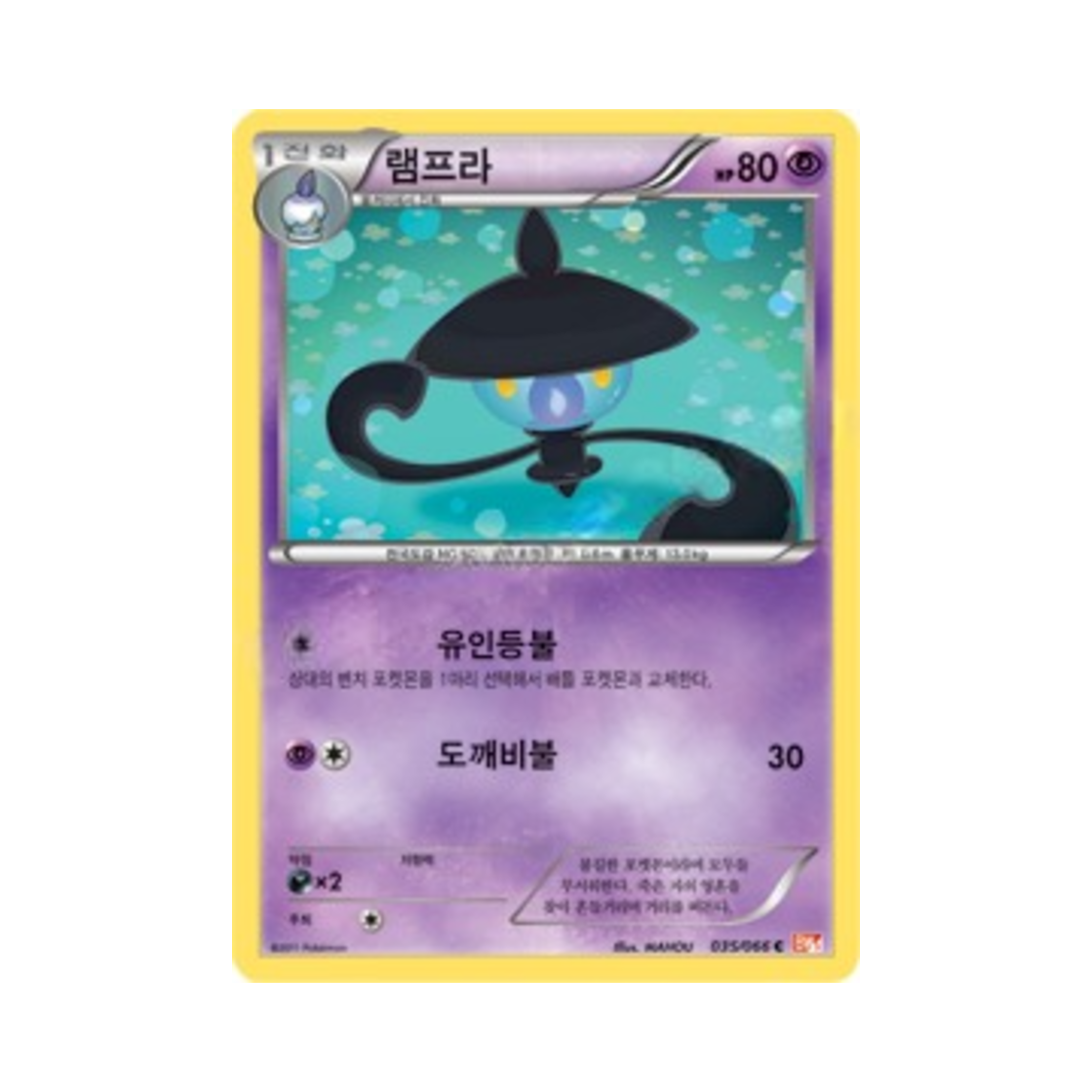 포켓몬 TCG 램프라 C 레드컬렉션 (한글판)(Pokemon TCG Lampent C Red Collection (Korean Ver.)) - 1