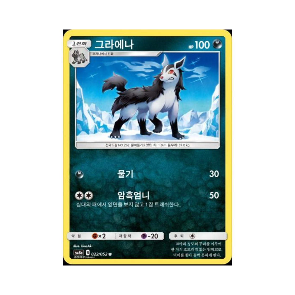 포켓몬 TCG 그라에나 U 다크오더 (한글판)(Pokemon TCG Mightyena U Dark Order (Korean Ver.))