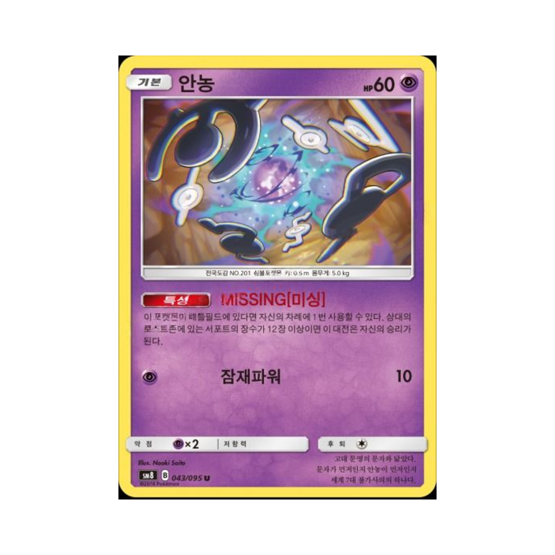 포켓몬 TCG 안농 U 버스트임팩트 (한글판)(Pokemon TCG Unown U explosive Impact (Korean Ver.)) - 1