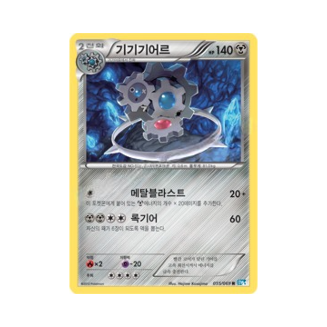 포켓몬 TCG 기기기어르 R 다크러시 (한글판)(Pokemon TCG Klinklang R Dark Rush (Korean Ver.)) - 1