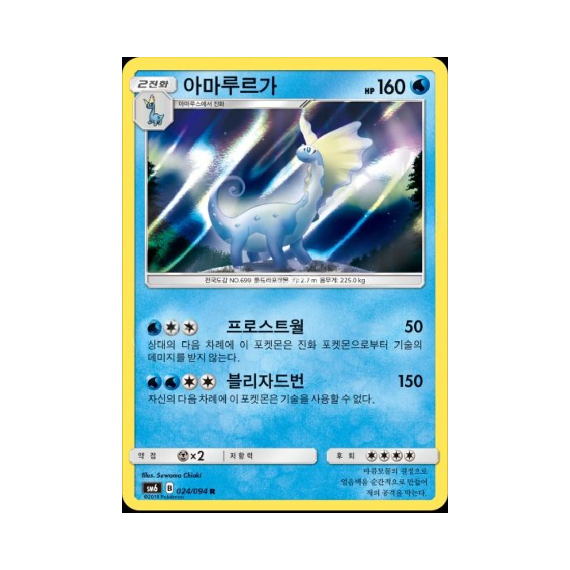 포켓몬 TCG 아마루르가 R 금단의 빛 (한글판)(Pokemon TCG Aurorus R Forbidden Light (Korean Ver.)) - 1