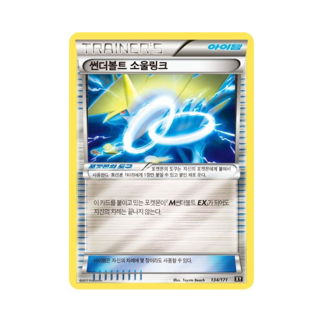 포켓몬 TCG 썬더볼트 소울링크 베스트 오브 엑스와이 (한글판)(Pokemon TCG Manectric Spirit Link THE BEST OF XY (Korean Ver.))