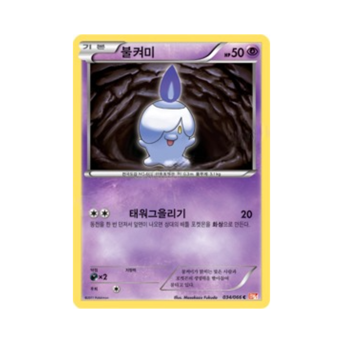 포켓몬 TCG 불켜미 C 레드컬렉션 (한글판)(Pokemon TCG Litwick C Red Collection (Korean Ver.))