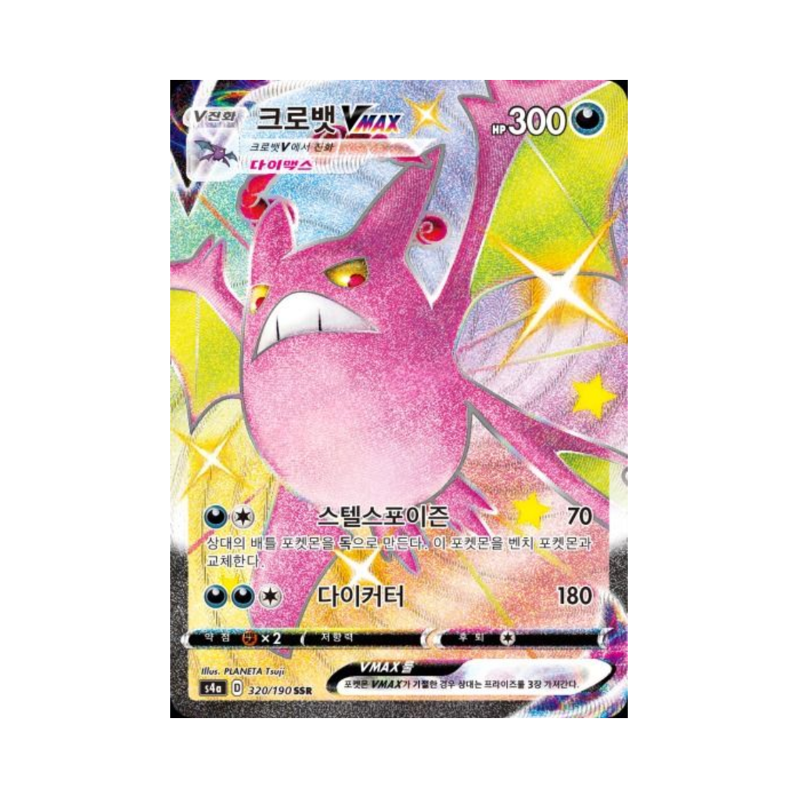 포켓몬 TCG 크로뱃 VMAX SSR 샤이니스타 V (한글판)(Pokemon TCG Crobat VMAX SSR Shiny Star V (Korean Ver.))