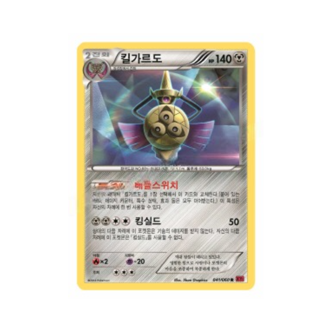 포켓몬 TCG 킬가르도 R Y컬렉션 (한글판)(Pokemon TCG Aegislash R Collection Y (Korean Ver.)) - 1