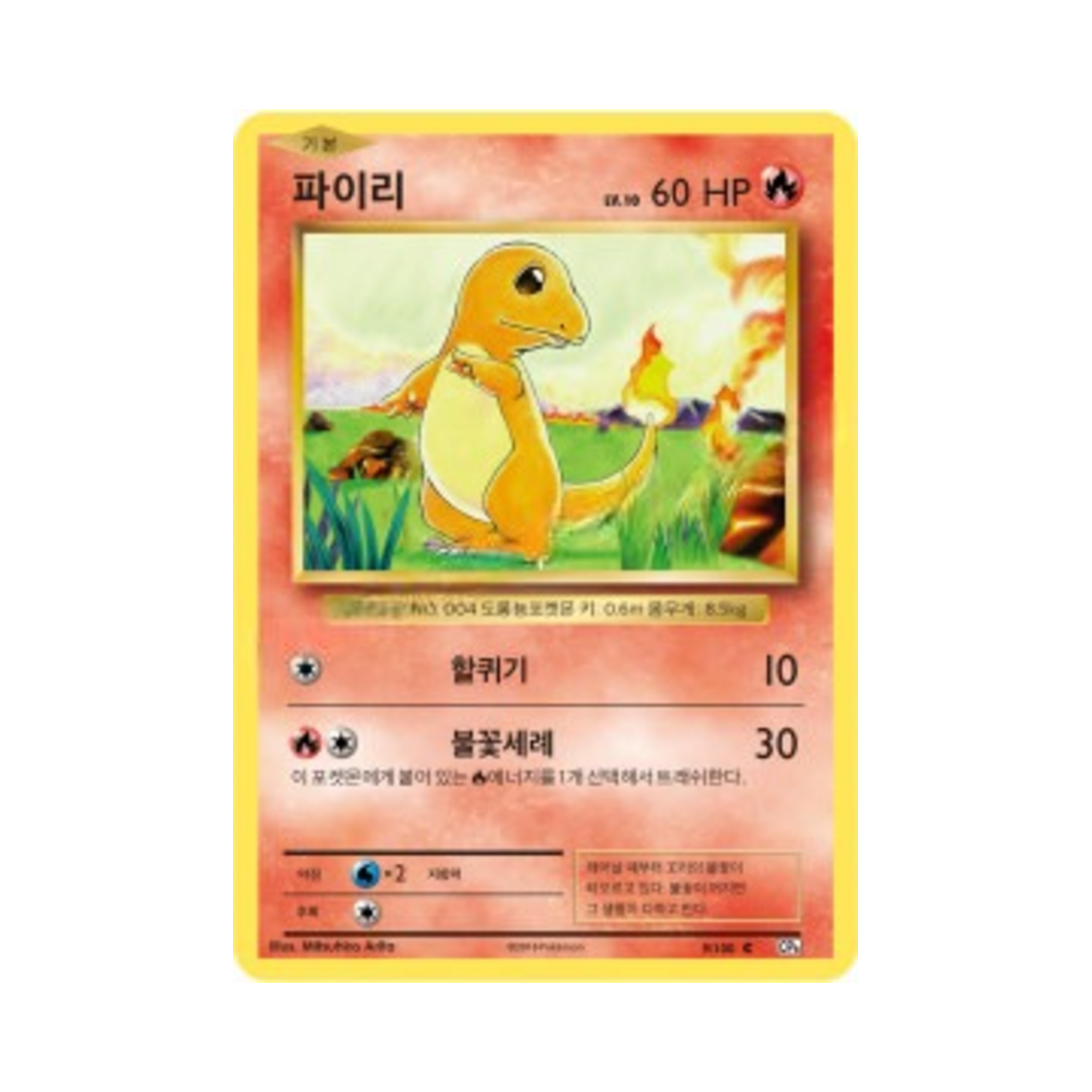 포켓몬 TCG 파이리 C 베이스 팩 20주년 기념 (한글판)(Pokemon TCG Charmander C 20th Anniversary (Korean Ver.))