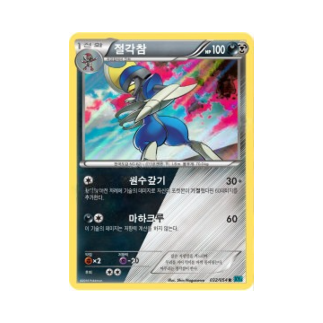 포켓몬 TCG 절각참 R 냉혹한 반역자 (한글판)(Pokemon TCG Bisharp R Cruel Traitor (Korean Ver.)) - 1