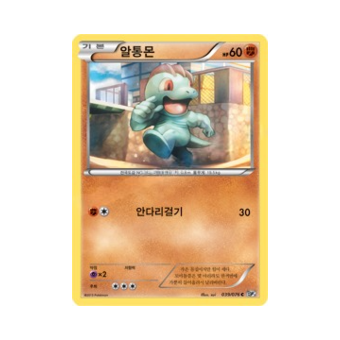포켓몬 TCG 알통몬 C 메갈로캐논 (한글판)(Pokemon TCG Machop C Megalo Cannon (Korean Ver.)) - 1