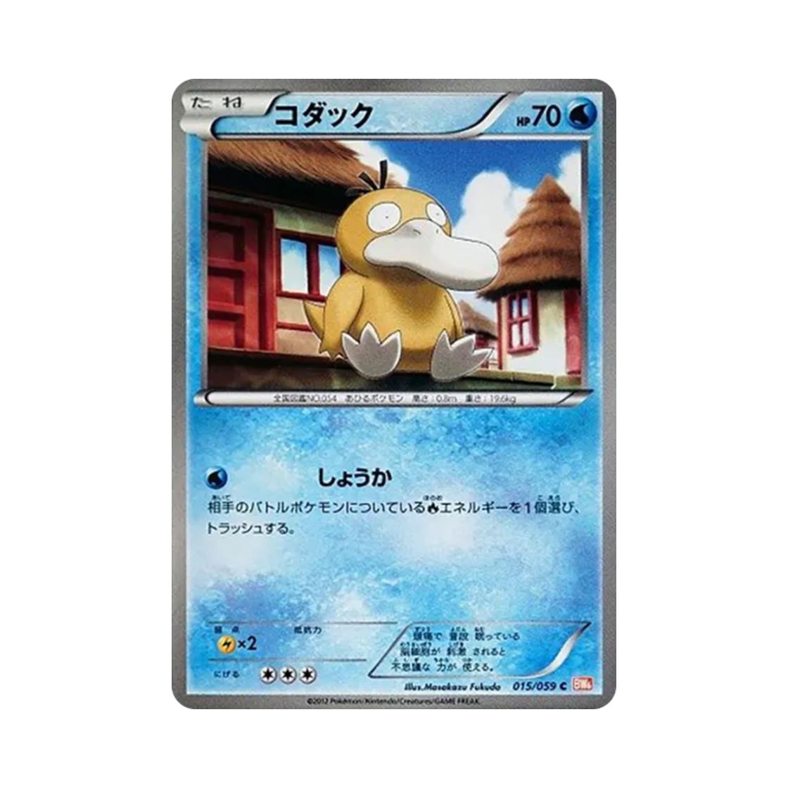 포켓몬 TCG 고라파덕 C 콜드플레어 (일어판)(Pokemon TCG Psyduck C Cold Flare (Japanese Ver.)) - 1