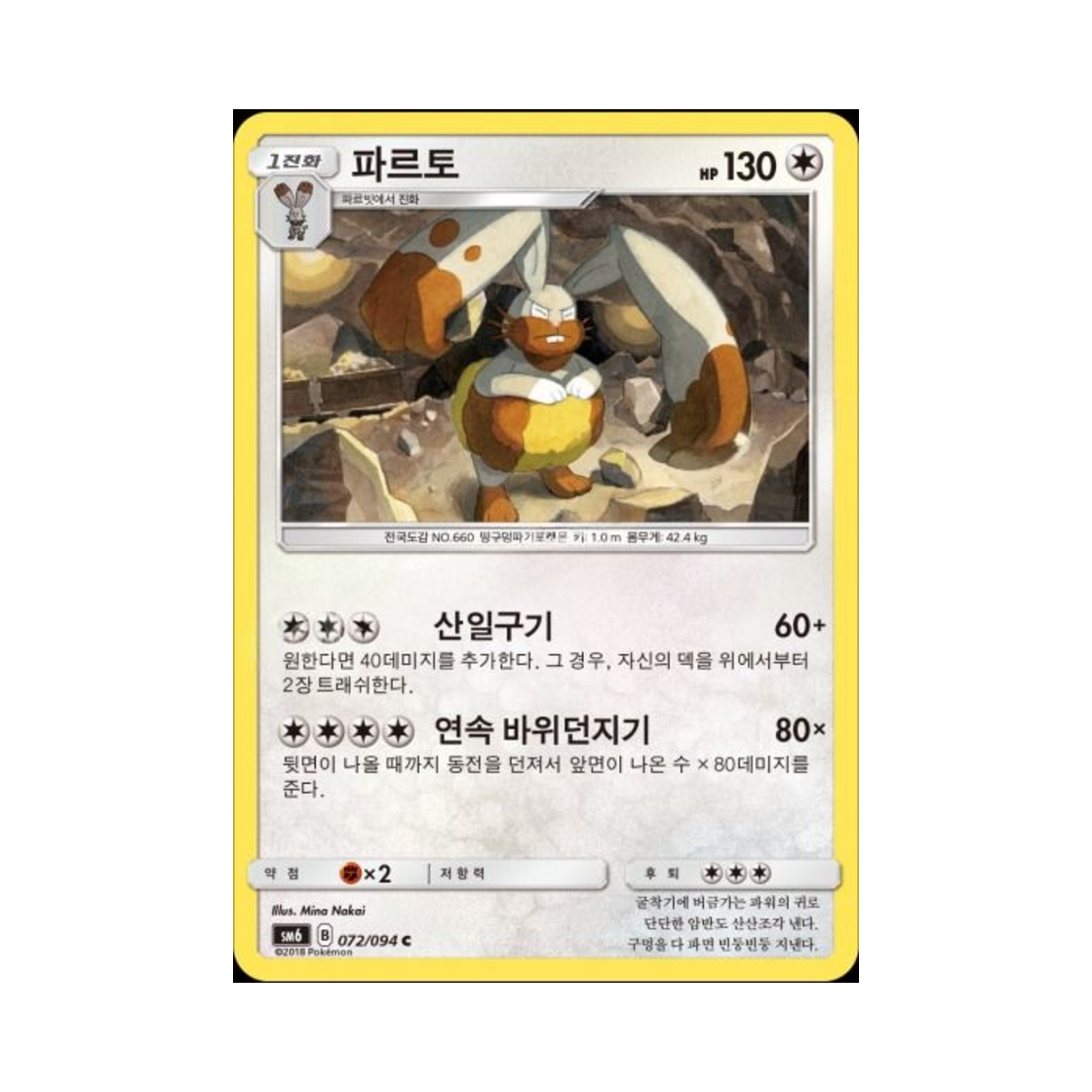 포켓몬 TCG 파르토 C 금단의 빛 (한글판)(Pokemon TCG Diggersby C Forbidden Light (Korean Ver.)) - 1
